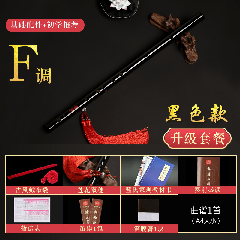 Black Film Hole [F Tune] 8 Upgrade Gifts (Lotus Double Spike)flute Bamboo flute children Beginner Zero basis introduction Musical Instruments major senior Horizontal flute refined female Ancient style Chen Qingdi