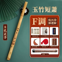 Ючжу короткая Xiazheng Hand восемь -отверстие в туджиа [с флейтой]