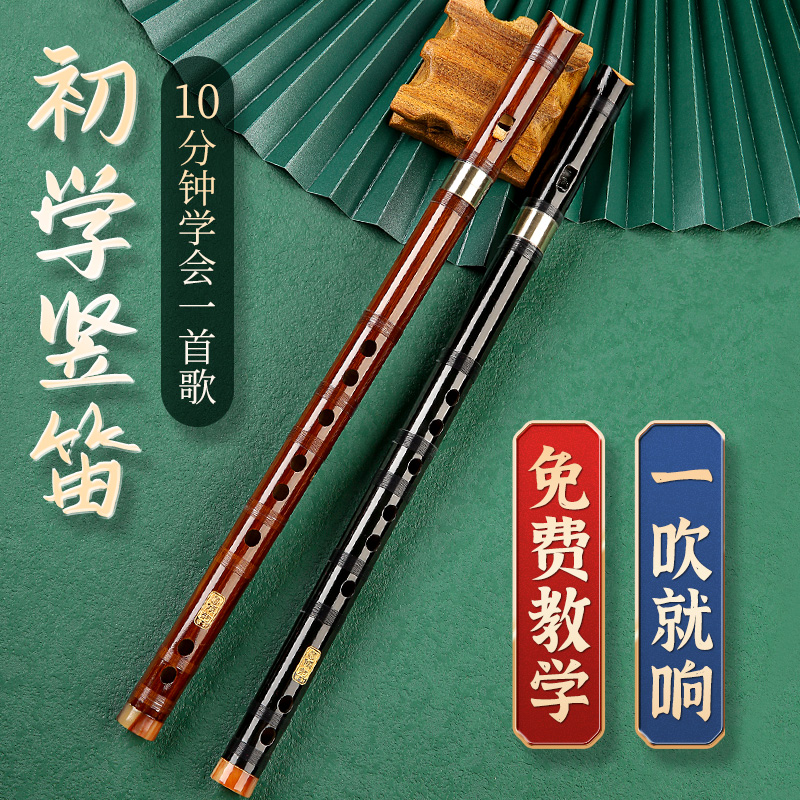 The harpit instrument self - school 6 hole six bamboo flute performed the children's primary school students professional entry - free film - free flute