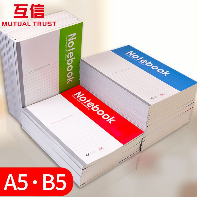 Mutual trust A5 B5 notebook notebook stationery thickened primary school junior high school high school student diary Primary school exercise book College student simple notebook homework book Business office supplies wholesale