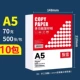 [Высококачественная офисная модель] А5/70г/5000 листов, 10 упаковок