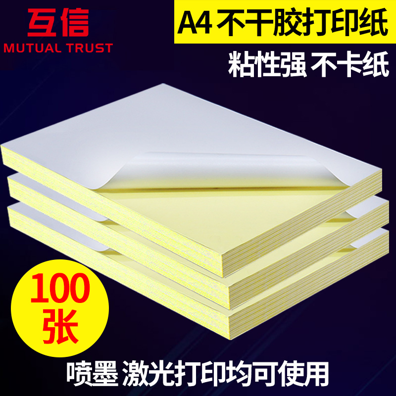 a4 self-adhesive copy paper Glossy matte label paper 100 blank adhesive laser inkjet copy stickers