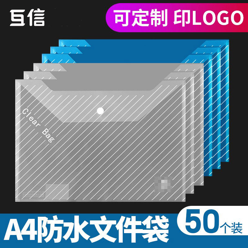Transparent file bag 50 A4 thickened snap bag information file bag storage office supplies can be customized folder information book