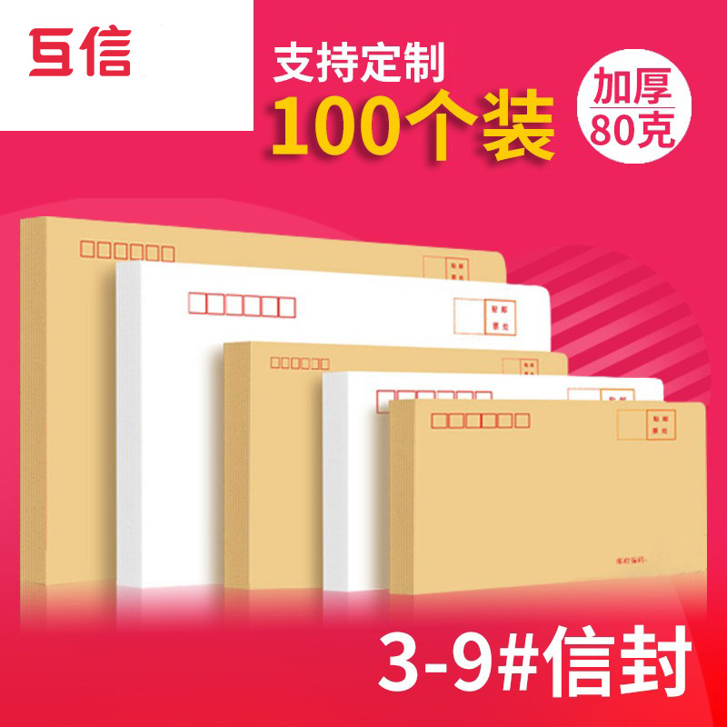 Thickened Kraft Post Office Standard Envelope Letter Paper White Yellow VAT Invoice Private Payroll Bag Professional Custom