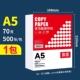 [Высококачественная офисная модель] A5/70 г/500 листов 1 упаковка