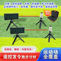 Infrared laser timer track and field roller derby racing competition timer sprint test automatic induction timer