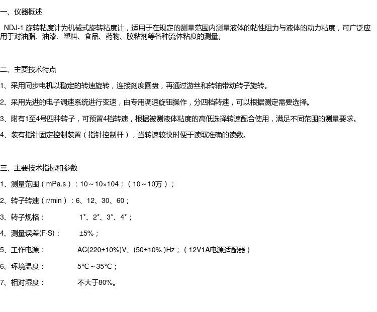Вискозиметр 上海昌吉ndj-5s/8s/79旋转指针数字涂料油墨油漆橡胶粘剂粘度计 Shang instrument