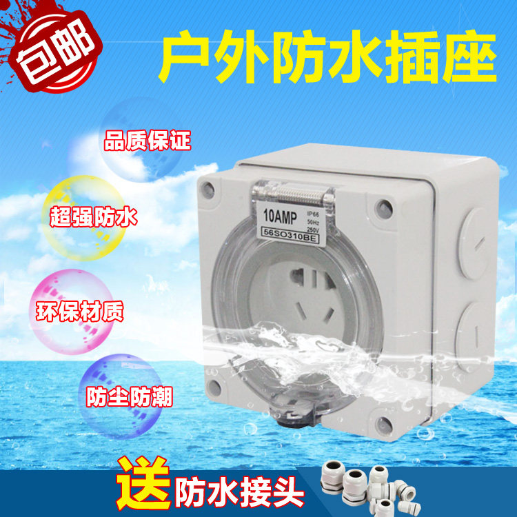 Outdoor waterproof socket outdoor waterproof and torrential rain socket 10A 23 inserts open air Ming fit concealed 5 holes