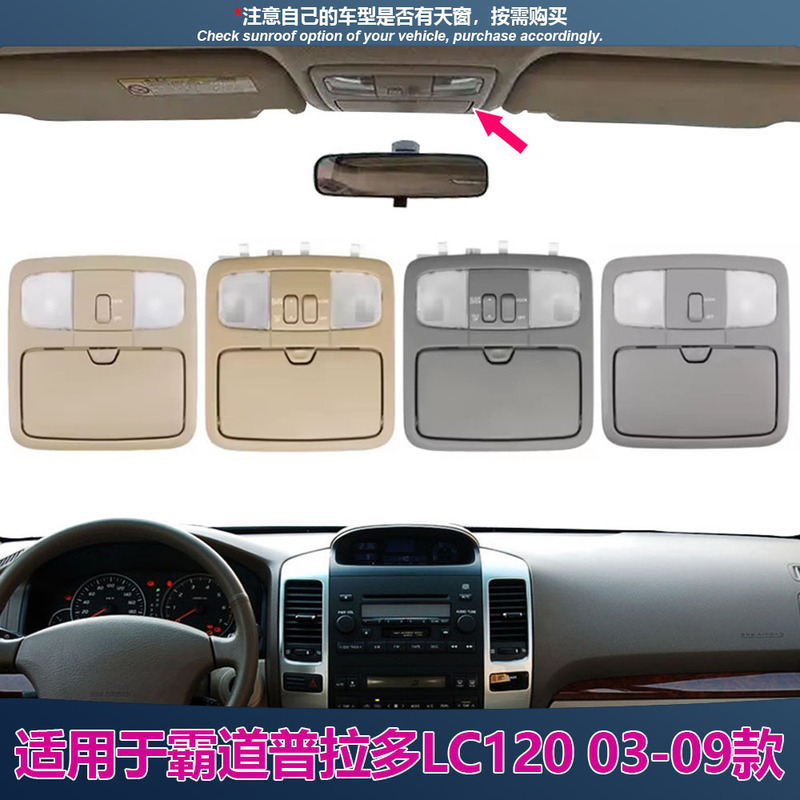 Suitable for Toyota Prado Lc120 2003-2009 Reading Light Replacement Parts and Interior Modification Accessories