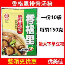 (10 bags per serving) Xiangge Li ribs soup powder 150g Soup pasta Cold salad Stir-fry hot pot Malatang