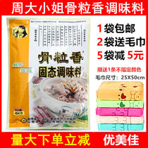 () Miss Zhou bone grain fragrant solid seasoning 454g Stone pot fish stir-fried rice noodles hot pot Malatang