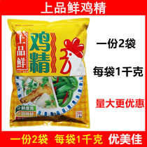 (A serving of 2 bags) Top Grade Fresh Chicken Essence 1000g Stir-fried Vegetable Hot Pot Mala Tang with Fresh Essence Pork Rib Essence