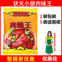 (2 bags)Champion small kitchen meat flavor King 908g Stir-fried snacks stewed soup mixed stuffing snacks BARBECUE Malatang