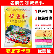(1 bag) Mingfu Zhenwei Grilled Fish Seasoning 800g Grilled Seafood Sprinkle Seasoning Wanzhou Grilled Fish BBQ Seasoning
