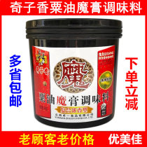 (Order 70 yuan) Qizi fragrant millet oil magic cream seasoning compound fragrant type 888g roast duck braised vegetable hot pot