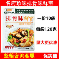 (Place an order for immediate discount) Mingfu Zhenwei Pork Ribs Weixianbao 120g Barbecue Fried Vegetables Fried Rice Stewed for Soup and Noodles