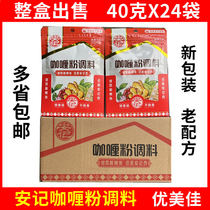 (Consulting Offer) Anji Curry Powder Seasoning 40g Whole Box 24 Bags Fried Rice Pasta Beef Snack Soup