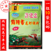 A group of 10 bags of Xu Jianzhongs thirteen spices 40 grams of spicy refined lobster seasoning