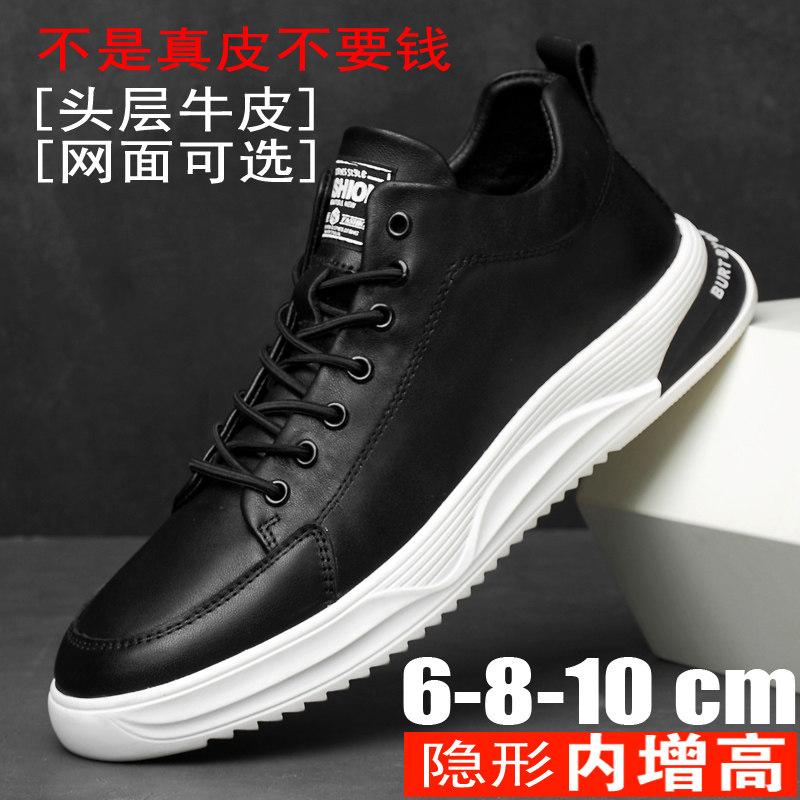 Heightening shoe men 8CM genuine leather 2022 new tide autumn winter casual shoes 10 Invisible inner heightening 6 small white high cylinder plate shoes