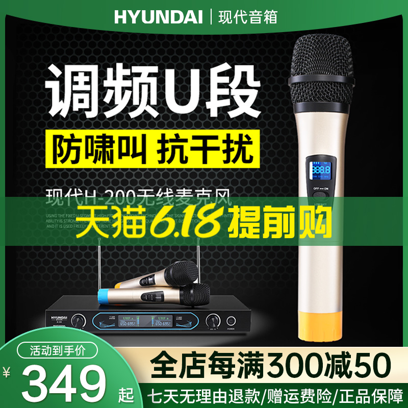 HYUNDAI Hyundai H-200 Wireless Micromic One Drag Two Wireless Microphone Conference Home Karaoke Microphones