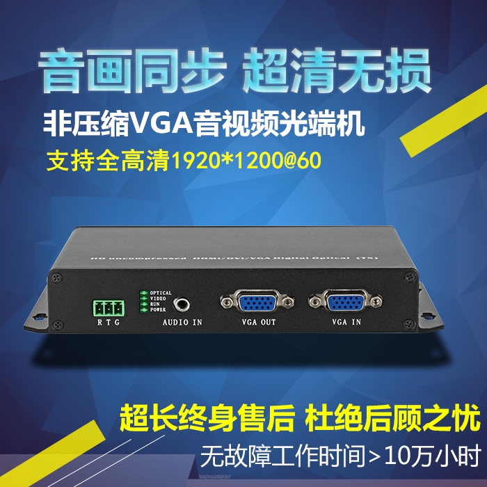 1-way uncompressed HD VGA optical transceiver industrial-grade movie audio fiber optic transceiver pair