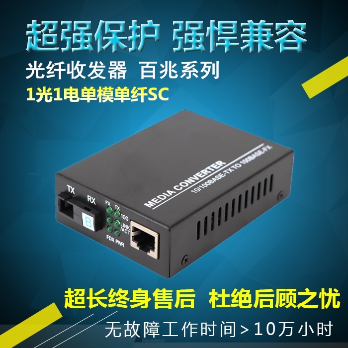 100 trillion 1 light 1 electric single mode single fiber optical fiber transceiver network route turn fiber optic photoelectric converter photocat 1 table