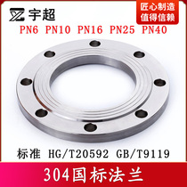 304 stainless steel chemical industry national standard plate flat welding flange disc HGT20592T9119 thickened welding PN