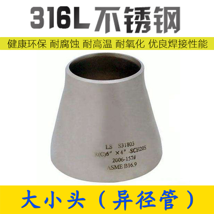 Seamless stainless steel reducer joint 89-168 industrial steel reducer 316L large and small head concentric cone pipe