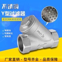 Y-type filter DN15DN20 stainless steel internal thread front filter 1 inch heating water pipe filter