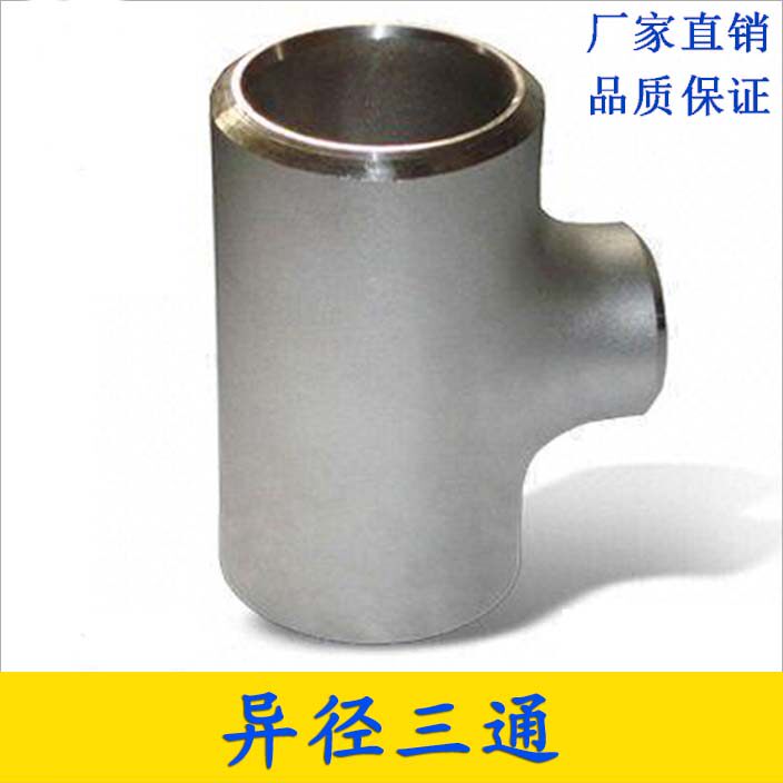 316304 Stainless Steel Dimension Three - way 159 * 76 national standard industrial seamless diameter welding three - way stamping pipe parts