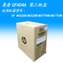 HP CF404A third carton applicable M377 M452 M454 M455 M477 M479 M480
