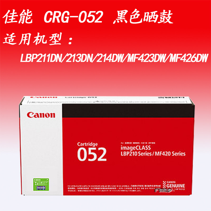 The Canon CRG-052 052H selenium drums apply LBP211DN213DN214DWMF423DW426DW
