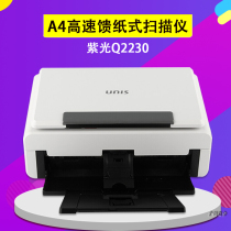  Purple Q2230 scanner A4 paper-fed automatic paper delivery 1 minute 30 sheets 60-sided high-definition CCD