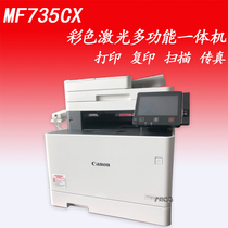  Canon MF735Cx Color Laser Wireless Duplex printer MF746CX All-in-one machine