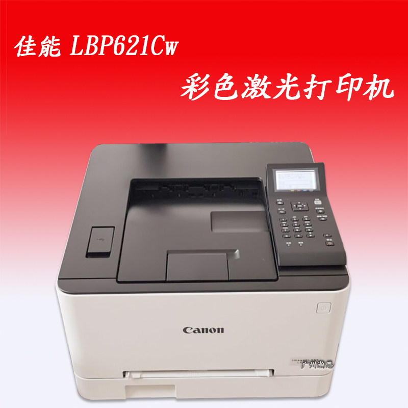 Canon LBP621CW 623CDN 623CDW color laser home A4 wireless WiFi printer