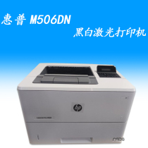 hp HP 506dn black and white laser A4 printer supports automatic double-sided wired network printing for office business