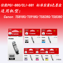  Canon PGI-880BK XL881 Cartridge for TS8180 TS9180 TS9580 TS8380