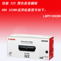  Canon 322 Toner cartridge CRG322BK322C322Y322M Suitable for LBP9100CDN printer