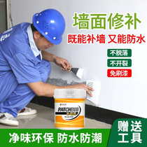 Wall repair cream wall repair artifact white wall crack peeling peeling skin repair wall cream white waterproof moisture-proof and mildew-proof