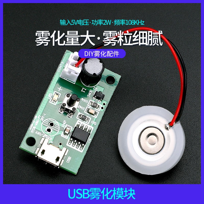 USB Air Mini Humidifiers Atomization Module Suit 5V Spray Accessories Integrated Drive Circuit Board Galvanometer
