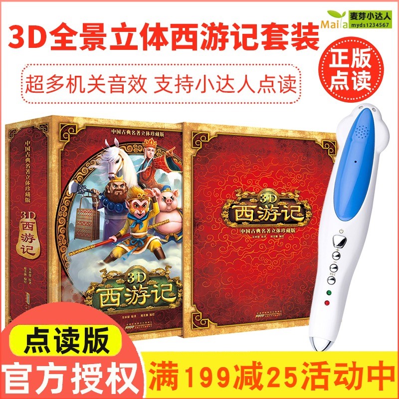 Good fun for China Classical names with panoramic West Journey to the 3D Cubist book Small Got to read the official website of the pen