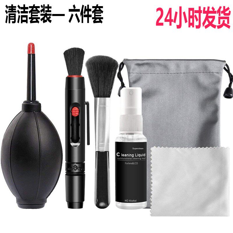 Single-eye camera cleaning kit phone Apple's laptop computer screen keyboard cleaning agent lens pen cloth gas blow