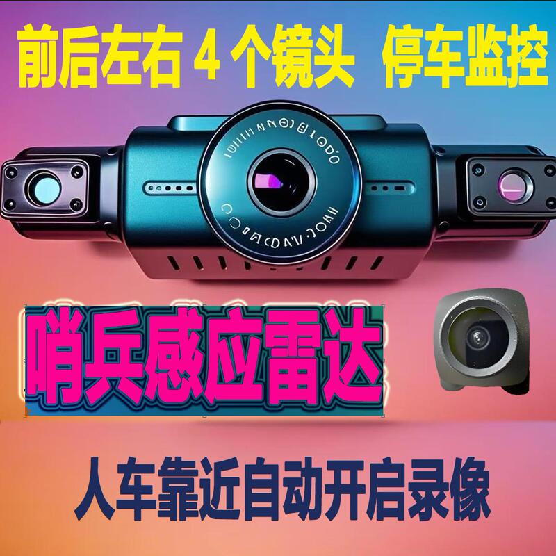 360-Degree Panoramic Driving Recorder with Sentry Mode, Parking Monitoring, Anti-Scratch, Four-Way 4-Lens, Voice Control, and Interconnection