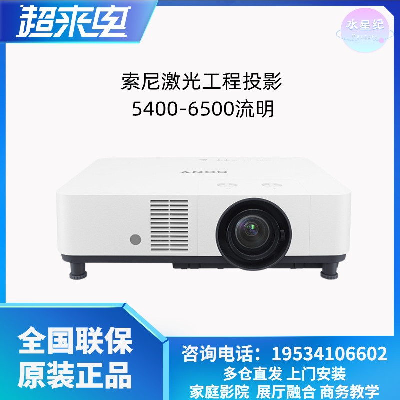 Sony VPL-P520HZ P620HZ Projector-6000 Lumens HD Laser Project Outdoor Official Projection