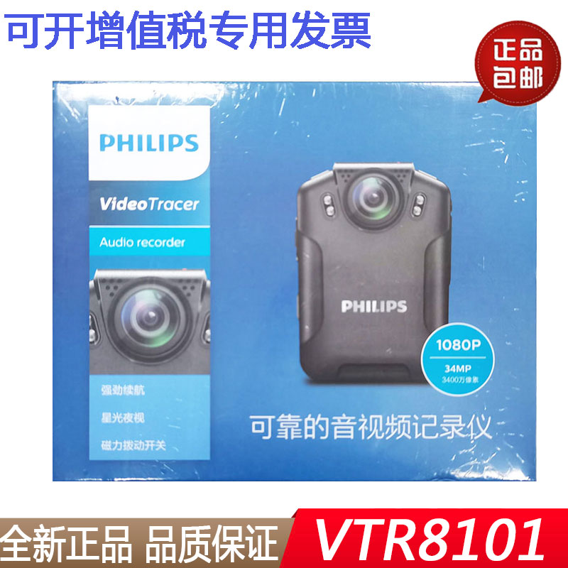 Philips Body Enforcement Recorder VTR8101 Starlight Night Vision Audio and Video Recorder VTR8100 VTR8102