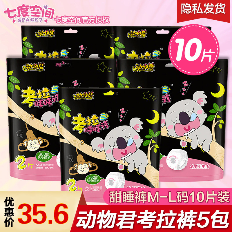 Seven Degrees Space Sweet Sleeping Pants Sleeping Safety Pants Night Use Pants Type Sanitary Cotton Lady Panty Pants Whole Case Night Safety Pants