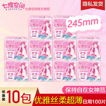 Seven-degree space sanitary napkins elegant series thin silk soft 245mm cotton soft Daily use 10 packaging aunt towel combination