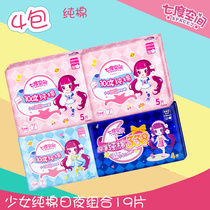 Seven-degree space sanitary napkin girl series cotton soft skin-friendly Daily night combination set 4 pack aunt towel