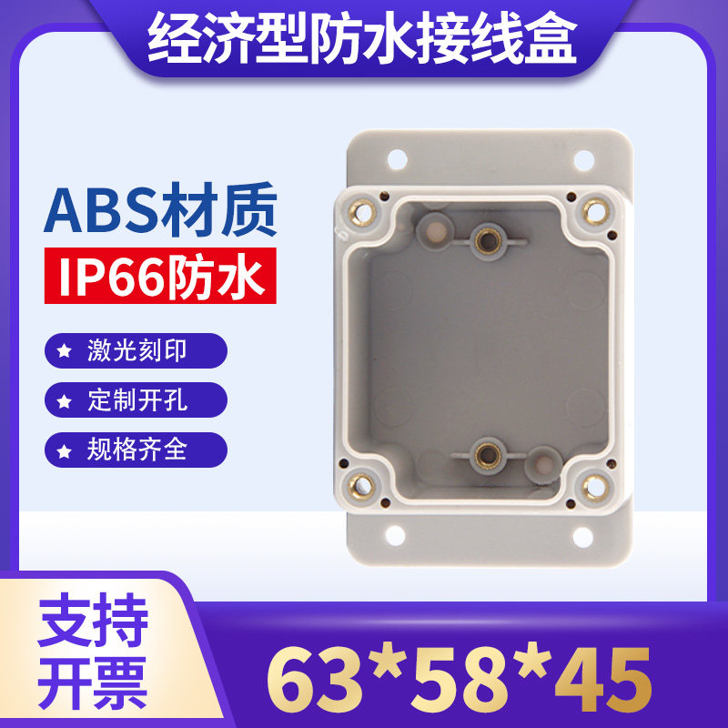 63*58*45 Outdoor Waterproof Box with Ear Waterproof Box ABS Plastic Shell Surface Mounted Indoor Power Over Wire Box