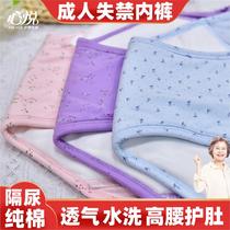 Anti-leakage underwear for the elderly urinary incontinence supplies for the elderly bedwetting artifact diaper insulators washable diaper pull-up pants